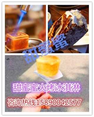 吴江哪里有火烧冰淇淋(吴江哪里有火烧冰淇淋卖)-第1张图片-厨房小当家 吴江哪里有火烧冰淇淋(吴江哪里有火烧冰淇淋卖)-第1张图片-厨房小当家