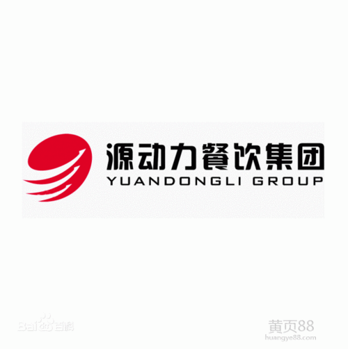 中国源动力餐饮集团怎么样(中国源动力餐饮集团怎么样啊)-第1张图片-厨房小当家 中国源动力餐饮集团怎么样(中国源动力餐饮集团怎么样啊)-第1张图片-厨房小当家