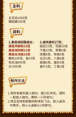 万能卤水商业版配方,卤味配方哪里有卖的-第3张图片-厨房小当家 万能卤水商业版配方,卤味配方哪里有卖的-第3张图片-厨房小当家
