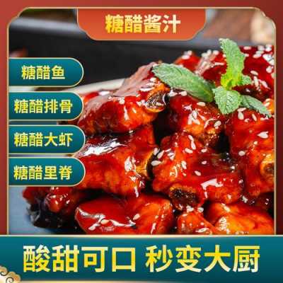 糖醋汁哪里有卖(糖醋汁哪里有卖的)-第1张图片-厨房小当家 糖醋汁哪里有卖(糖醋汁哪里有卖的)-第1张图片-厨房小当家