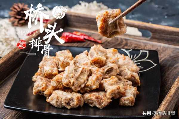 桥头排骨哪里的(桥头排骨哪里的特产)-第2张图片-厨房小当家 桥头排骨哪里的(桥头排骨哪里的特产)-第2张图片-厨房小当家