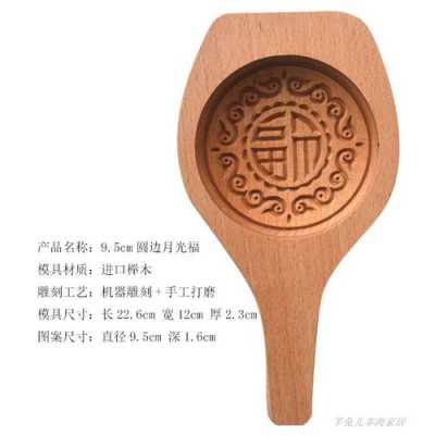 木饼模 哪里出名(饼印是什么意思)-第1张图片-厨房小当家 木饼模 哪里出名(饼印是什么意思)-第1张图片-厨房小当家