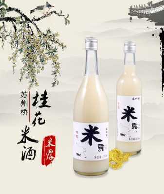 苏州哪里的米酒好(苏州桥米酒和米露哪个好喝)-第2张图片-厨房小当家 苏州哪里的米酒好(苏州桥米酒和米露哪个好喝)-第2张图片-厨房小当家