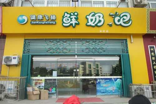 开鲜奶专卖店怎么样（开鲜奶专卖店怎么样赚钱吗）-第2张图片-厨房小当家