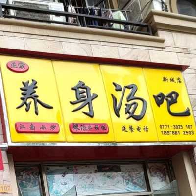 开养生汤馆店 怎么样(开养生汤馆店 怎么样啊)-第1张图片-厨房小当家 开养生汤馆店 怎么样(开养生汤馆店 怎么样啊)-第1张图片-厨房小当家