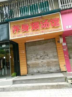 开养生汤馆店 怎么样(开养生汤馆店 怎么样啊)-第2张图片-厨房小当家 开养生汤馆店 怎么样(开养生汤馆店 怎么样啊)-第2张图片-厨房小当家