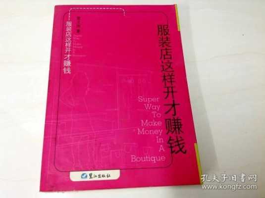 开服装店和吃的店哪个赚钱,开个吃的店怎么样啊赚钱-第3张图片-厨房小当家