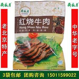 京酱牛肉是哪里的特产,北京哪里卖酱牛肉好吃-第1张图片-厨房小当家 京酱牛肉是哪里的特产,北京哪里卖酱牛肉好吃-第1张图片-厨房小当家