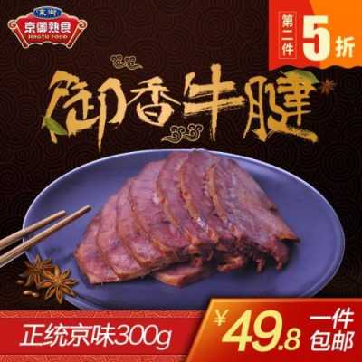 京酱牛肉是哪里的特产,北京哪里卖酱牛肉好吃-第3张图片-厨房小当家 京酱牛肉是哪里的特产,北京哪里卖酱牛肉好吃-第3张图片-厨房小当家