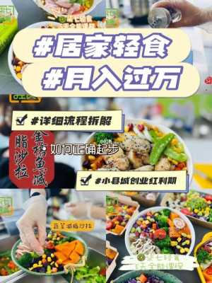 在小县城做个餐饮怎么样(小县城轻食创业前景怎么样)-第2张图片-厨房小当家 在小县城做个餐饮怎么样(小县城轻食创业前景怎么样)-第2张图片-厨房小当家