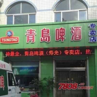 如何办理青岛啤酒经销商,青岛啤酒怎么样做代理加盟的-第3张图片-厨房小当家 如何办理青岛啤酒经销商,青岛啤酒怎么样做代理加盟的-第3张图片-厨房小当家