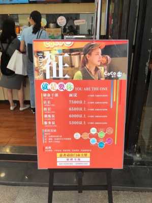 coco奶茶店员工待遇,上海coco员工薪资及待遇-第2张图片-厨房小当家 coco奶茶店员工待遇,上海coco员工薪资及待遇-第2张图片-厨房小当家