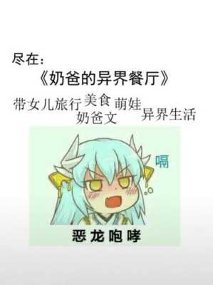 奶爸的异界餐厅人物介绍,半兽人自助火锅怎么样啊-第1张图片-厨房小当家 奶爸的异界餐厅人物介绍,半兽人自助火锅怎么样啊-第1张图片-厨房小当家