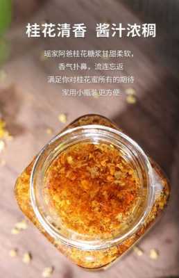 哪里的桂花酱最好(桂花蜜酱好吃吗)-第3张图片-厨房小当家 哪里的桂花酱最好(桂花蜜酱好吃吗)-第3张图片-厨房小当家