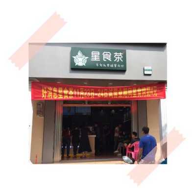 星食茶创始人是哪里人,星食茶北门店怎么样好吃吗-第2张图片-厨房小当家 星食茶创始人是哪里人,星食茶北门店怎么样好吃吗-第2张图片-厨房小当家