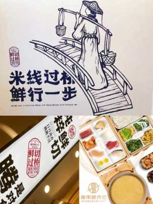 上坐过桥米线在哪里(南方的米北方的面什么歌)-第2张图片-厨房小当家 上坐过桥米线在哪里(南方的米北方的面什么歌)-第2张图片-厨房小当家