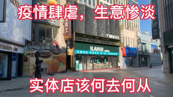 实体店的生意怎么样(最近实体店生意惨淡什么原因)-第1张图片-厨房小当家 实体店的生意怎么样(最近实体店生意惨淡什么原因)-第1张图片-厨房小当家