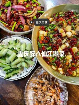 重庆江湖菜哪里好吃(重庆江湖菜哪里好吃一点)-第1张图片-厨房小当家 重庆江湖菜哪里好吃(重庆江湖菜哪里好吃一点)-第1张图片-厨房小当家