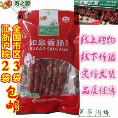 如皋香肠哪里能买到(如皋香肠什么牌子好)-第1张图片-厨房小当家 如皋香肠哪里能买到(如皋香肠什么牌子好)-第1张图片-厨房小当家