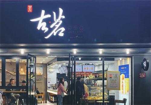 在浙江开古茗怎么样(古茗在杭州怎么样)-第1张图片-厨房小当家 在浙江开古茗怎么样(古茗在杭州怎么样)-第1张图片-厨房小当家