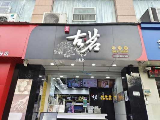 在浙江开古茗怎么样(古茗在杭州怎么样)-第3张图片-厨房小当家 在浙江开古茗怎么样(古茗在杭州怎么样)-第3张图片-厨房小当家