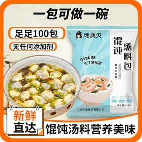 煮云吞的灵魂汤料,馄饨汤料哪里有卖的-第2张图片-厨房小当家