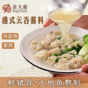煮云吞的灵魂汤料,馄饨汤料哪里有卖的-第3张图片-厨房小当家