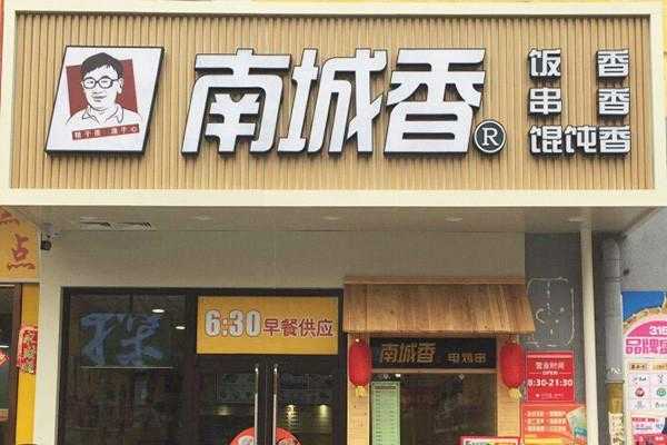 加盟北京南城香餐厅怎么样?有前途吗,南城香加盟费官网-第1张图片-厨房小当家 加盟北京南城香餐厅怎么样?有前途吗,南城香加盟费官网-第1张图片-厨房小当家