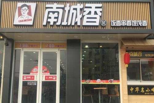 加盟北京南城香餐厅怎么样?有前途吗,南城香加盟费官网-第3张图片-厨房小当家 加盟北京南城香餐厅怎么样?有前途吗,南城香加盟费官网-第3张图片-厨房小当家
