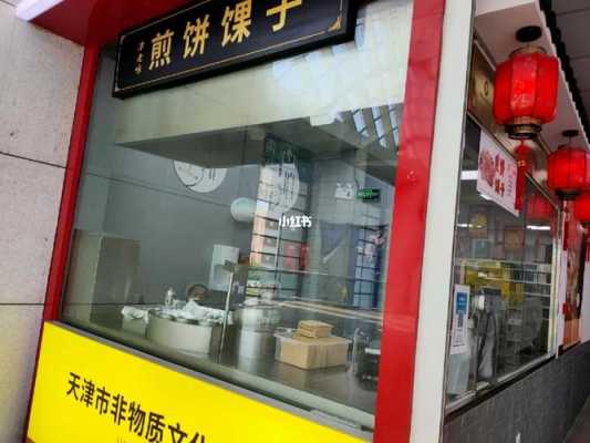 天津煎饼果子哪里正宗（天津煎饼果子哪里正宗好吃）-第2张图片-厨房小当家