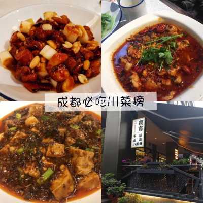 成都去哪里吃川菜(成都去哪里吃川菜好)-第3张图片-厨房小当家 成都去哪里吃川菜(成都去哪里吃川菜好)-第3张图片-厨房小当家