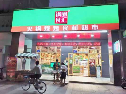 选择加入锅圈食汇开店的多吗,锅圈加盟店怎么样赚钱吗-第1张图片-厨房小当家 选择加入锅圈食汇开店的多吗,锅圈加盟店怎么样赚钱吗-第1张图片-厨房小当家