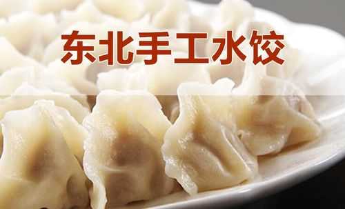 东北水饺哪里最正宗(东北水饺哪里最正宗好吃)-第1张图片-厨房小当家 东北水饺哪里最正宗(东北水饺哪里最正宗好吃)-第1张图片-厨房小当家