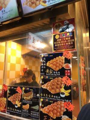 香港沙田十大名吃,香港哪里鸡蛋仔好吃又便宜-第1张图片-厨房小当家 香港沙田十大名吃,香港哪里鸡蛋仔好吃又便宜-第1张图片-厨房小当家
