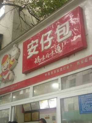 安仔包的市场怎么样(安仔包读音意思)-第2张图片-厨房小当家 安仔包的市场怎么样(安仔包读音意思)-第2张图片-厨房小当家