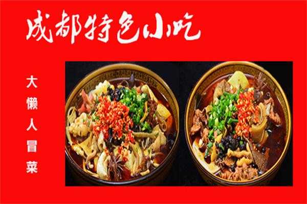 冒菜好吃在哪里(冒菜好吃在哪里买)-第3张图片-厨房小当家 冒菜好吃在哪里(冒菜好吃在哪里买)-第3张图片-厨房小当家