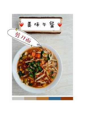 剪刀面是哪里特色（剪刀面是什么面粉）-第2张图片-厨房小当家