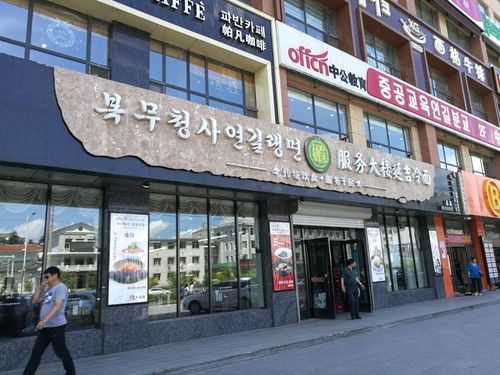 延吉服务大楼冷面哪家最正宗,延吉哪里可以学冷面技术-第1张图片-厨房小当家 延吉服务大楼冷面哪家最正宗,延吉哪里可以学冷面技术-第1张图片-厨房小当家