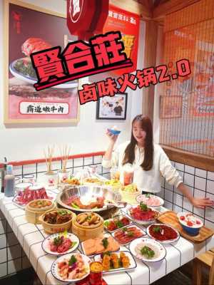 贤合庄火锅和海底捞哪个贵,哈尔滨贤合庄火锅怎么样啊-第2张图片-厨房小当家 贤合庄火锅和海底捞哪个贵,哈尔滨贤合庄火锅怎么样啊-第2张图片-厨房小当家