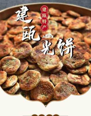 建瓯光饼哪里可以学(建瓯光饼培训)-第1张图片-厨房小当家 建瓯光饼哪里可以学(建瓯光饼培训)-第1张图片-厨房小当家