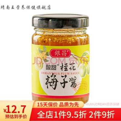 哪里卖桂花梅子酱(哪里卖桂花梅子酱便宜)-第3张图片-厨房小当家 哪里卖桂花梅子酱(哪里卖桂花梅子酱便宜)-第3张图片-厨房小当家