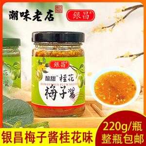 哪里卖桂花梅子酱(哪里卖桂花梅子酱便宜)-第2张图片-厨房小当家 哪里卖桂花梅子酱(哪里卖桂花梅子酱便宜)-第2张图片-厨房小当家