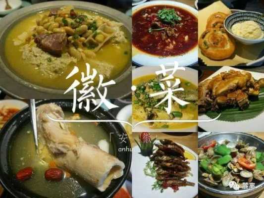 安徽哪里能吃到美食(安徽哪里能吃到美食的地方)-第1张图片-厨房小当家 安徽哪里能吃到美食(安徽哪里能吃到美食的地方)-第1张图片-厨房小当家