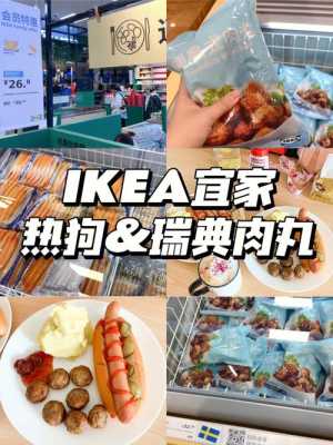 宜家瑞典肉丸哪里买(宜家吃的东西推荐)-第1张图片-厨房小当家 宜家瑞典肉丸哪里买(宜家吃的东西推荐)-第1张图片-厨房小当家