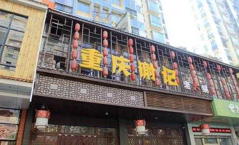 重庆谢记老火锅怎么样(重庆谢记老火锅怎么样)-第3张图片-厨房小当家 重庆谢记老火锅怎么样(重庆谢记老火锅怎么样)-第3张图片-厨房小当家