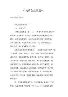 餐饮小吃创业说说,开餐饮小吃店怎么样赚钱-第2张图片-厨房小当家