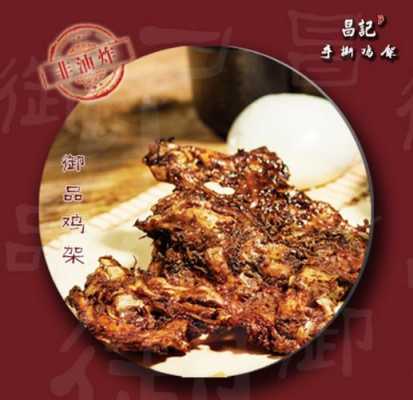 手撕鸡架是啥,手撕鸡架加盟怎么样赚钱-第1张图片-厨房小当家 手撕鸡架是啥,手撕鸡架加盟怎么样赚钱-第1张图片-厨房小当家