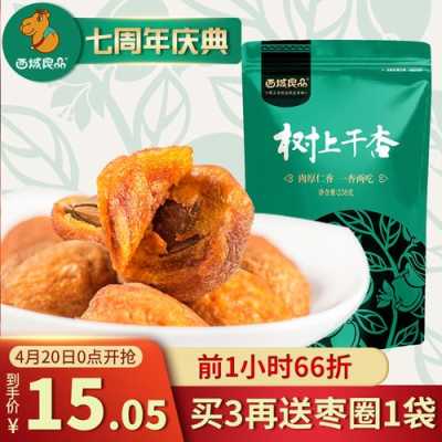 哪里的杏干好吃(杏干哪个牌子最好吃)-第2张图片-厨房小当家 哪里的杏干好吃(杏干哪个牌子最好吃)-第2张图片-厨房小当家