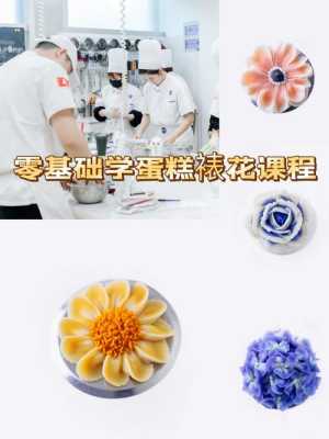学裱花去哪里学(学裱花去哪里学比较好)-第1张图片-厨房小当家 学裱花去哪里学(学裱花去哪里学比较好)-第1张图片-厨房小当家