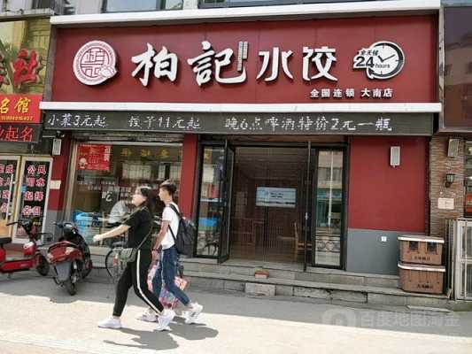 柏记水饺西芹肉多少钱一盘拜泉县,柏记水饺第一家店在哪里-第1张图片-厨房小当家